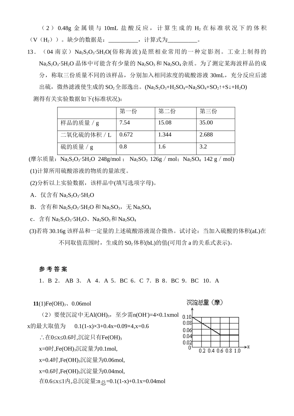 考点60利用化学方程式的计算_第3页