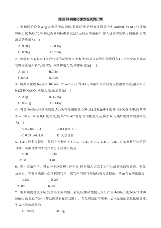 考点60利用化学方程式的计算