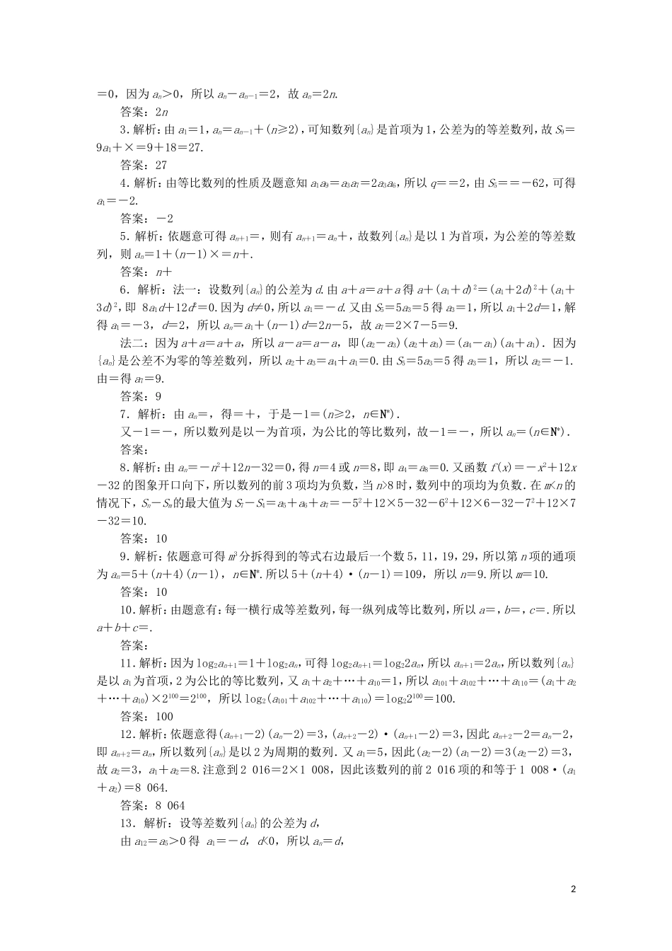 （江苏专用）高考数学三轮复习 小题专题练（三）数列 文 苏教版-苏教版高三全册数学试题_第2页