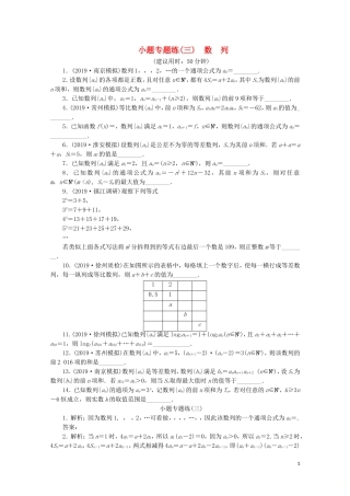 （江苏专用）高考数学三轮复习 小题专题练（三）数列 文 苏教版-苏教版高三全册数学试题