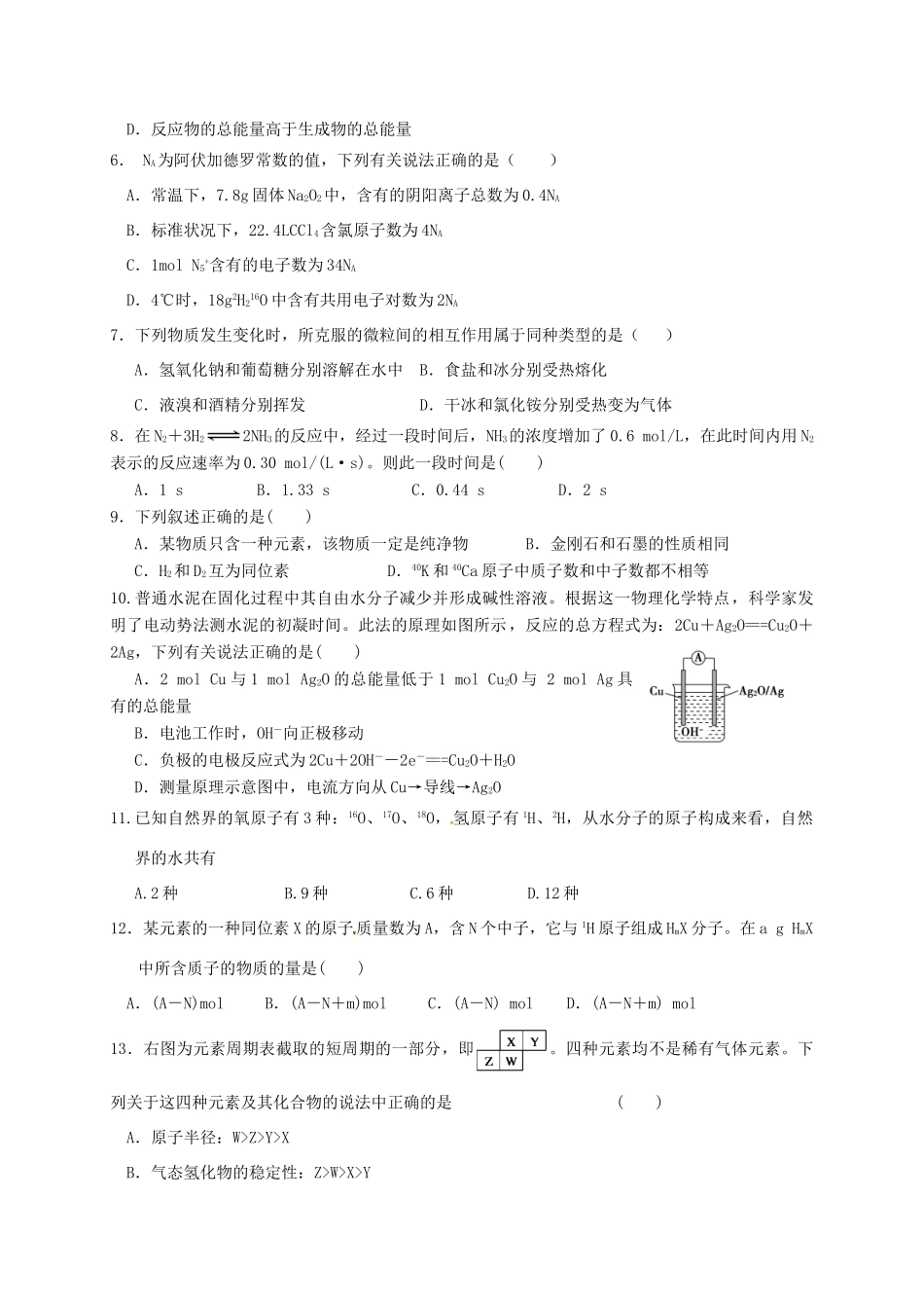 甘肃省武威市高一化学下学期第二次学段考试试题-人教版高一全册化学试题_第2页