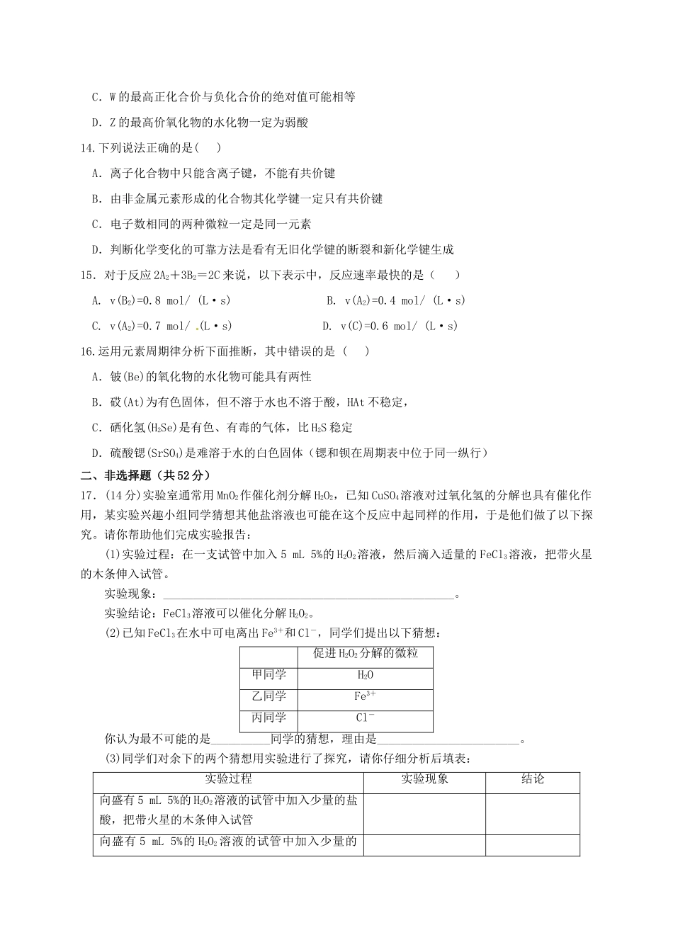 甘肃省武威市高一化学下学期第二次学段考试试题-人教版高一全册化学试题_第3页
