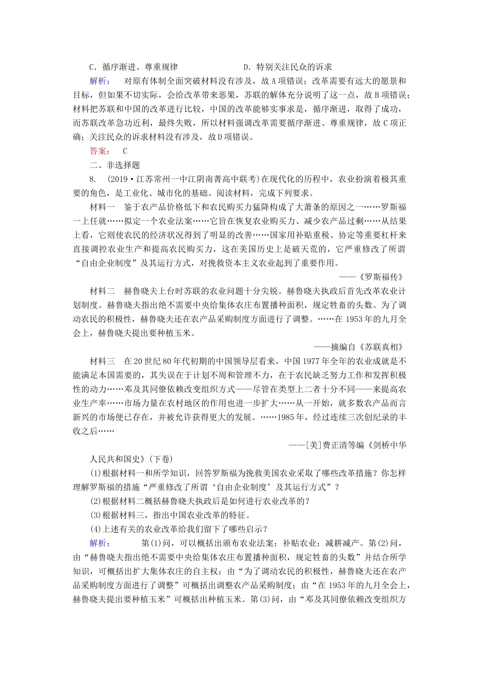 高中历史 第7单元 苏联的社会主义建设 7.21 二战后苏联的经济改革练习 新人教版必修2-新人教版高一必修2历史试题_第3页