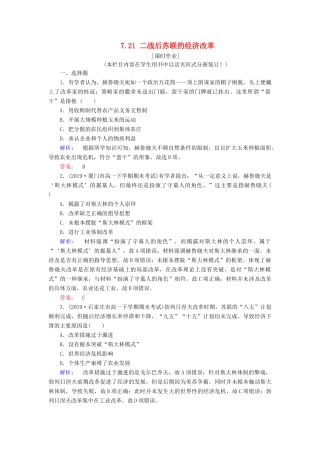 高中历史 第7单元 苏联的社会主义建设 7.21 二战后苏联的经济改革练习 新人教版必修2-新人教版高一必修2历史试题