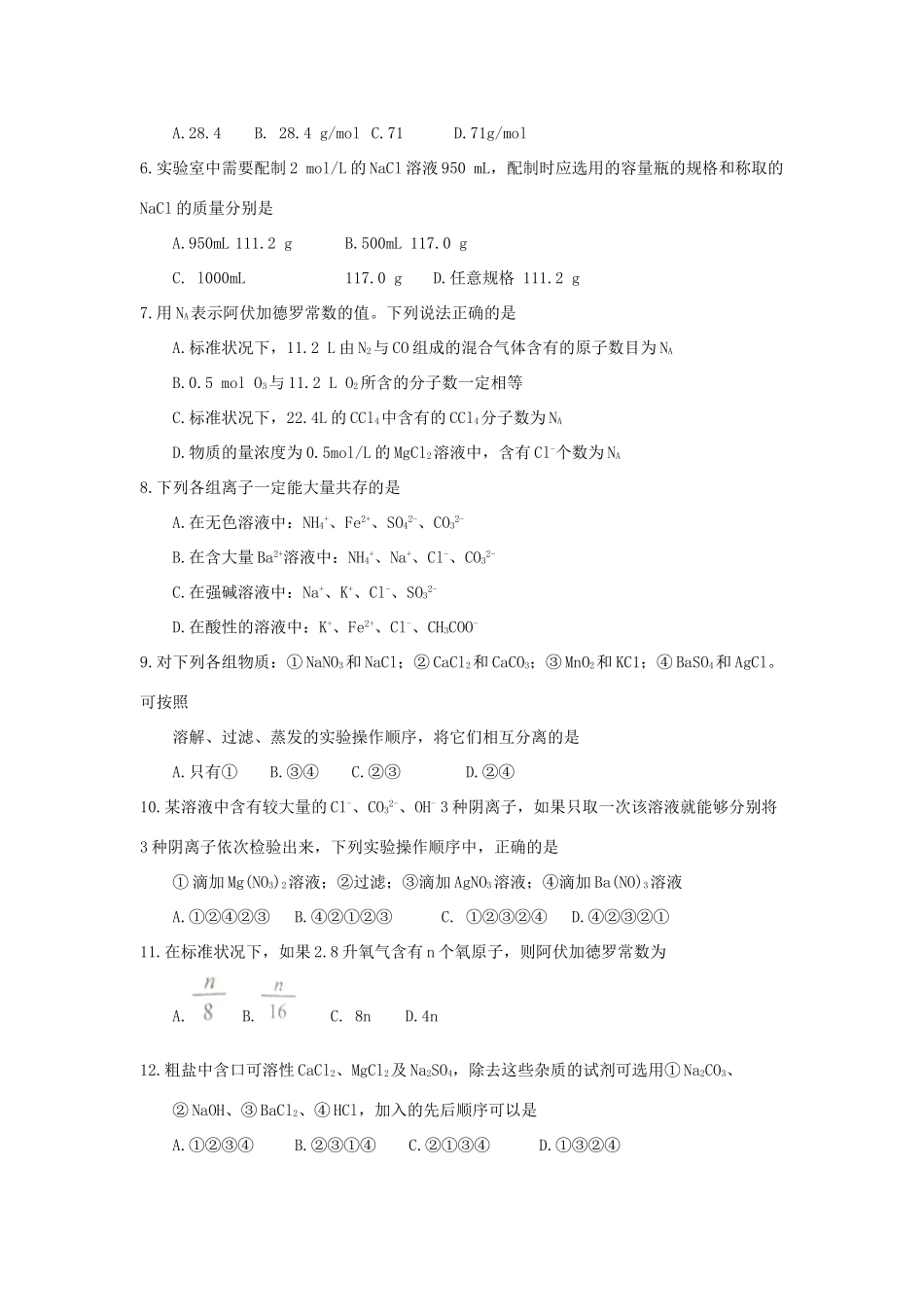 广西河池市高一化学上学期第一次月考试题-人教版高一全册化学试题_第2页