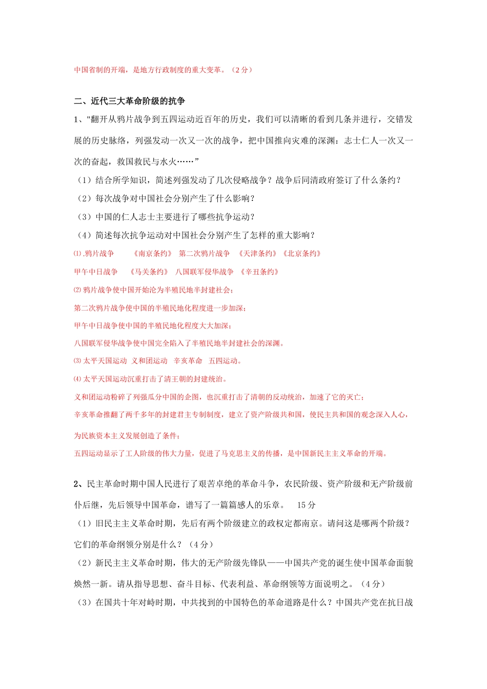 高一历史期末复习主观题专项练习人教版必修一_第2页