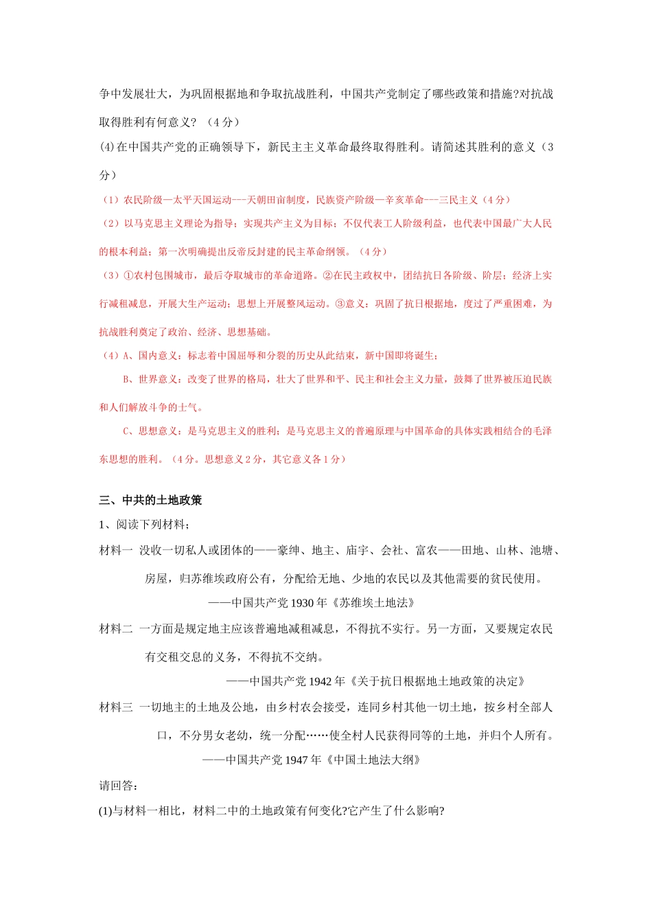 高一历史期末复习主观题专项练习人教版必修一_第3页