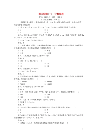 高中数学 第一章 计数原理章末检测 北师大版选修2-3-北师大版高二选修2-3数学试题