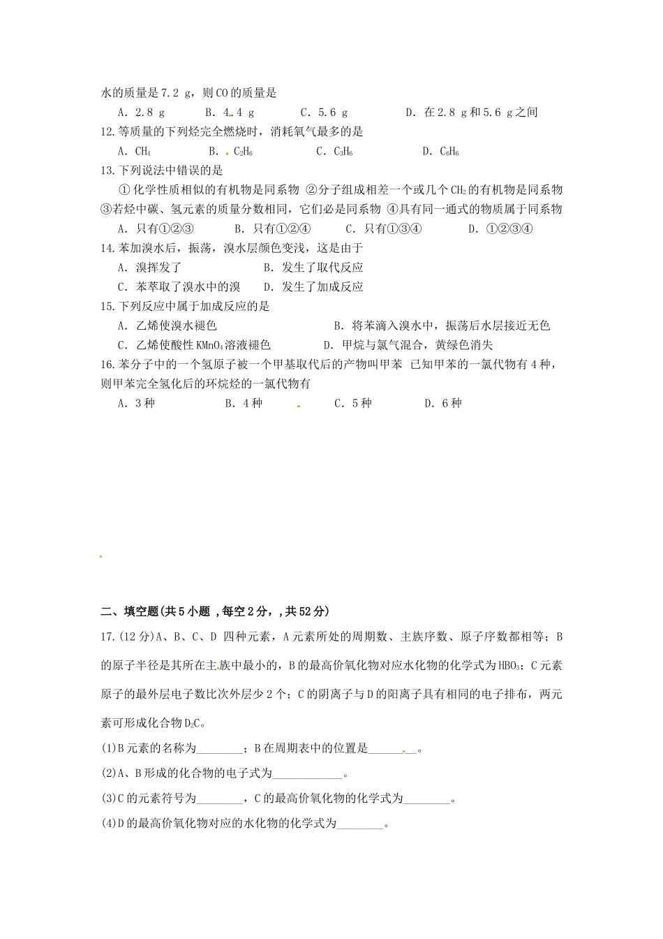 河南省林州市高一化学5月调研考试试题-人教版高一全册化学试题_第2页