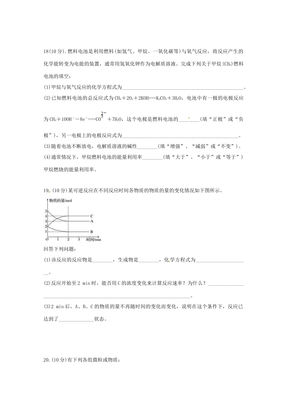 河南省林州市高一化学5月调研考试试题-人教版高一全册化学试题_第3页