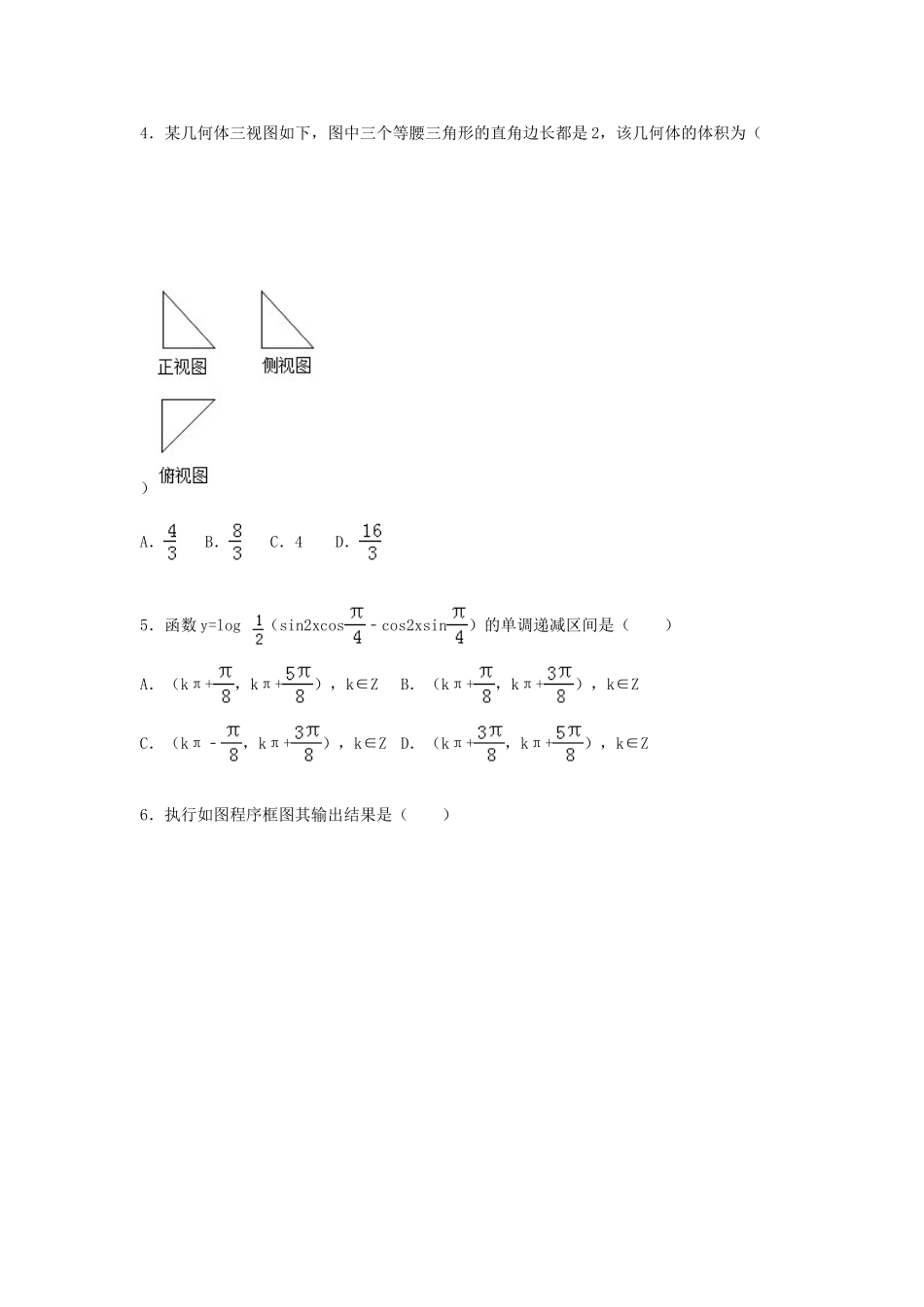 黑龙江省哈尔滨六中高三数学上学期期末试卷 理（含解析）-人教版高三全册数学试题_第2页