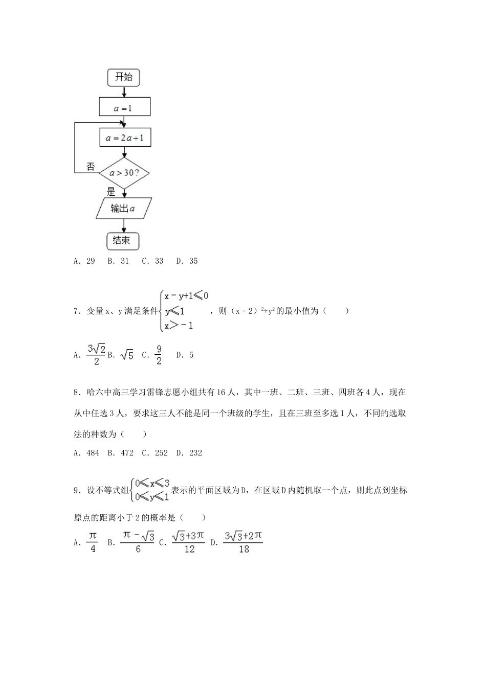 黑龙江省哈尔滨六中高三数学上学期期末试卷 理（含解析）-人教版高三全册数学试题_第3页