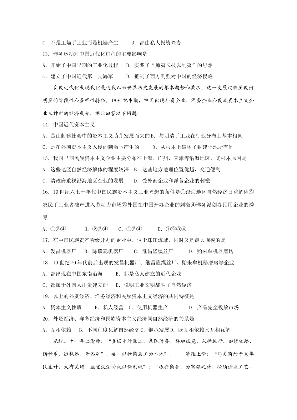 高一历史：第三单元《近代中国经济结构的变动与资本主义的曲折发展》测试新人教版_第3页