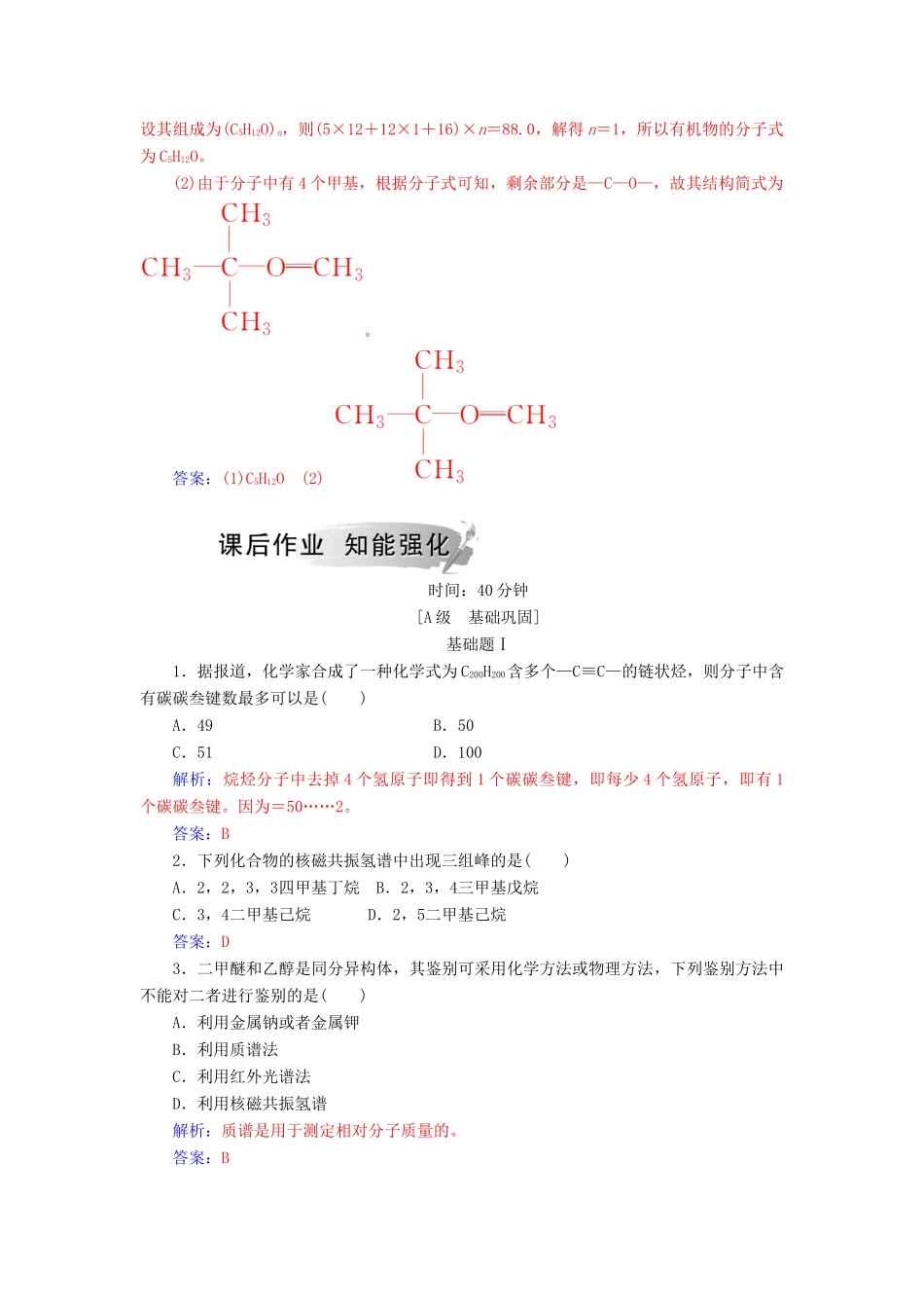 高中化学 第三章 有机合成及其应用 合成高分子化合物 第2节 有机化合物结构的测定课堂演练 鲁科版选修5-鲁科版高二选修5化学试题_第2页