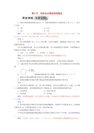 高中化学 第三章 有机合成及其应用 合成高分子化合物 第2节 有机化合物结构的测定课堂演练 鲁科版选修5-鲁科版高二选修5化学试题