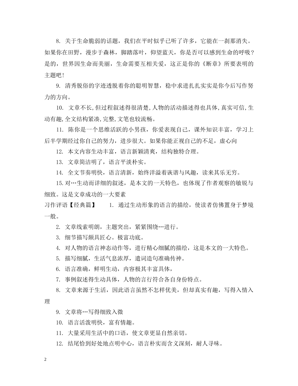 习作评语语集_第2页