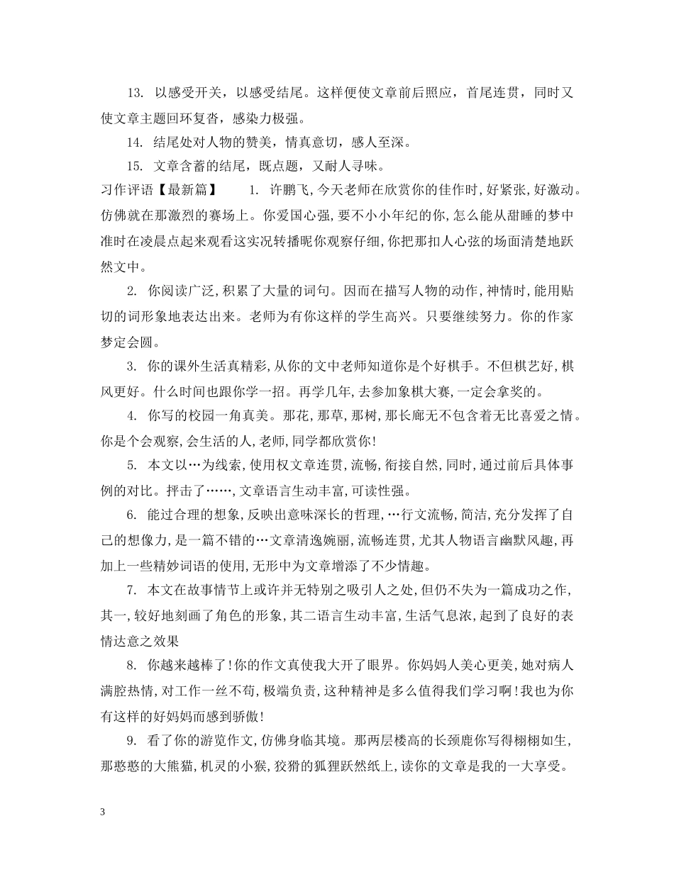 习作评语语集_第3页