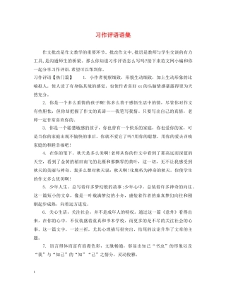 习作评语语集