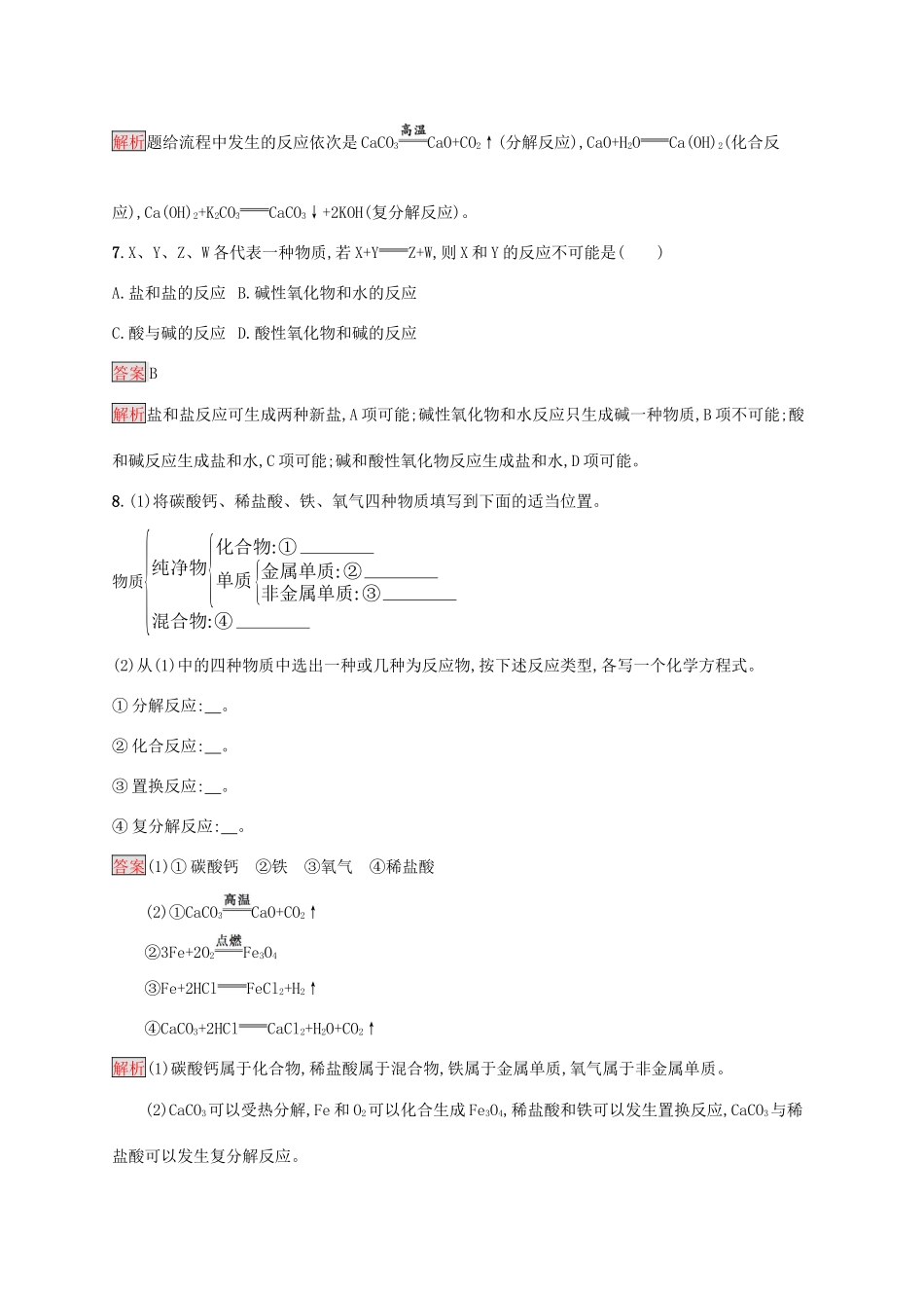 高中化学 第一章 第2课时 物质的转化练习（含解析）新人教版必修1-新人教版高一必修1化学试题_第3页