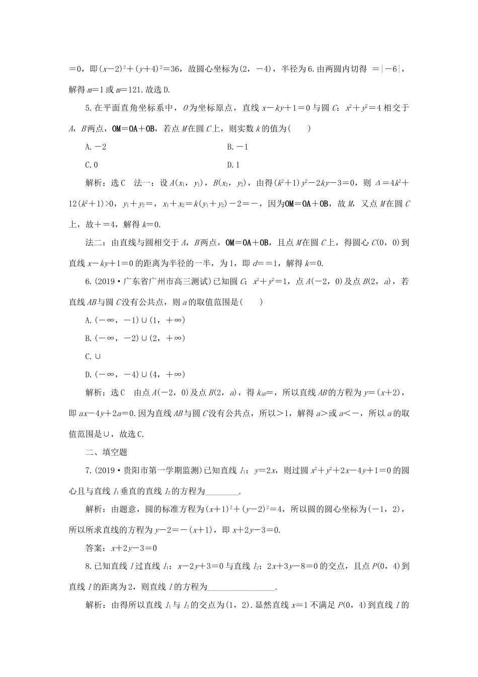 （全国通用）高考数学二轮复习 第四层热身篇 专题检测（十四）直线与圆-人教版高三全册数学试题_第2页
