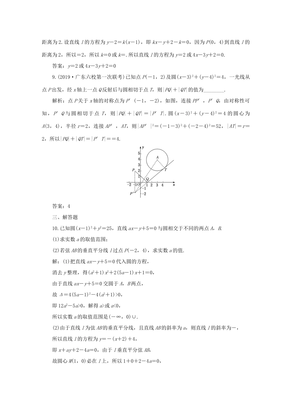 （全国通用）高考数学二轮复习 第四层热身篇 专题检测（十四）直线与圆-人教版高三全册数学试题_第3页