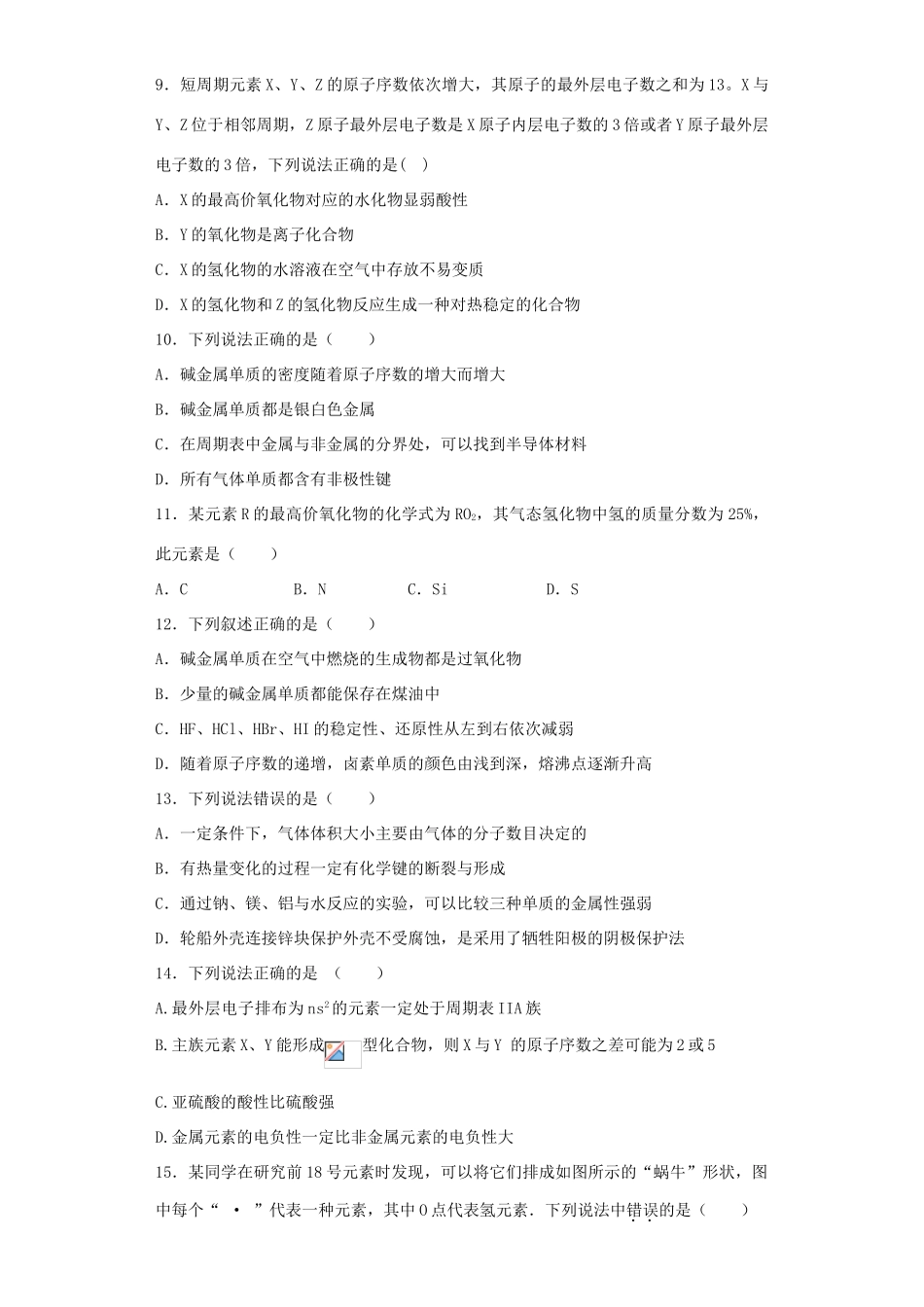 河南省光山二高高考化学复习 原子结构与元素周期表考点突破精选题-人教版高三全册化学试题_第2页