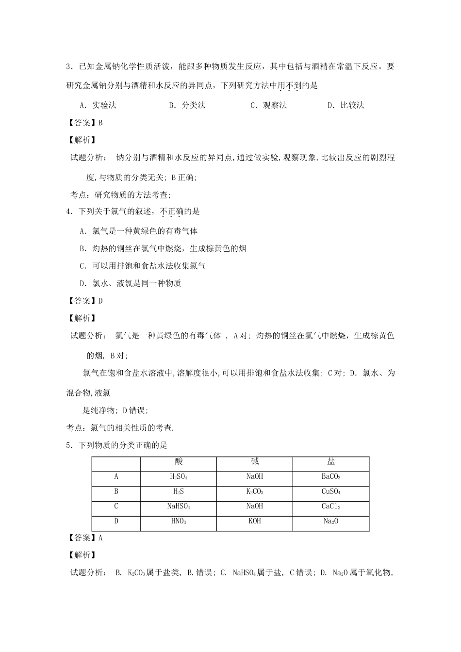 福建省柘荣县五校高一化学上学期期中试卷（含解析）-人教版高一全册化学试题_第2页