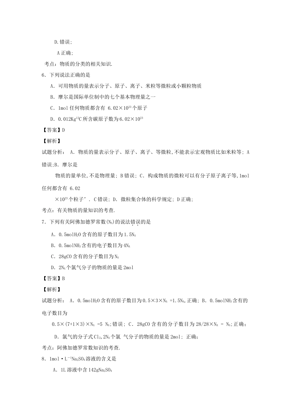 福建省柘荣县五校高一化学上学期期中试卷（含解析）-人教版高一全册化学试题_第3页
