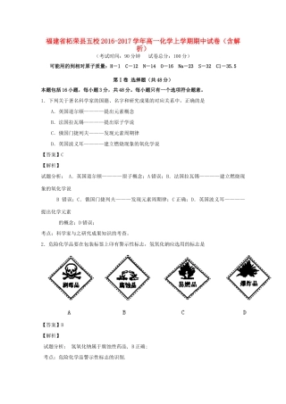 福建省柘荣县五校高一化学上学期期中试卷（含解析）-人教版高一全册化学试题