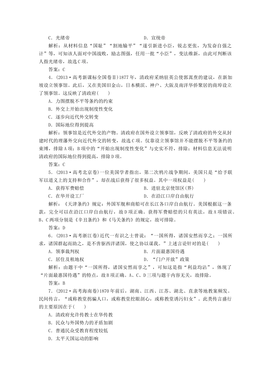 优化探究高考历史一轮复习题库 专题二 近代中国维护国家主权的斗争和民主革命1-人教版高三全册历史试题_第2页