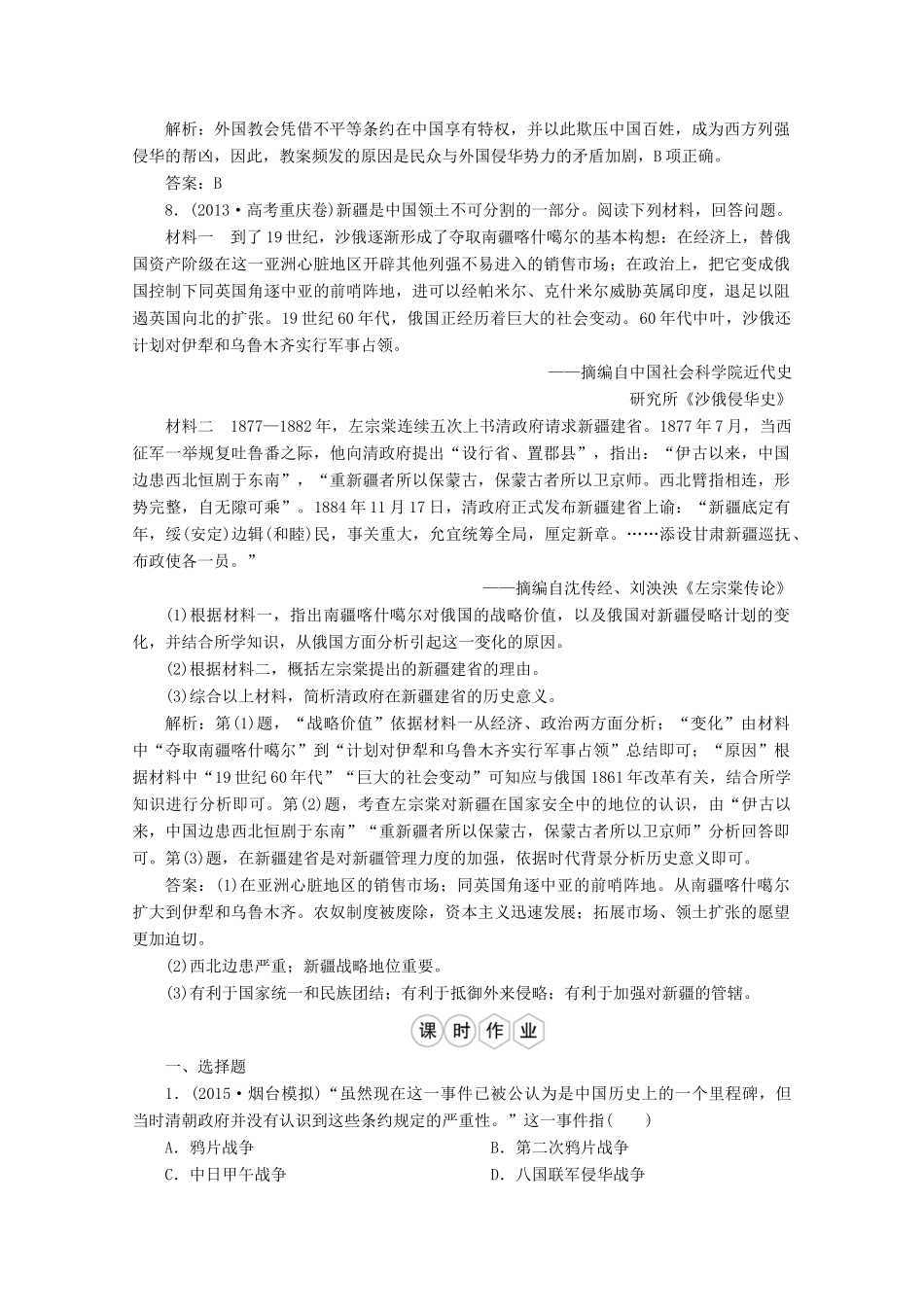 优化探究高考历史一轮复习题库 专题二 近代中国维护国家主权的斗争和民主革命1-人教版高三全册历史试题_第3页