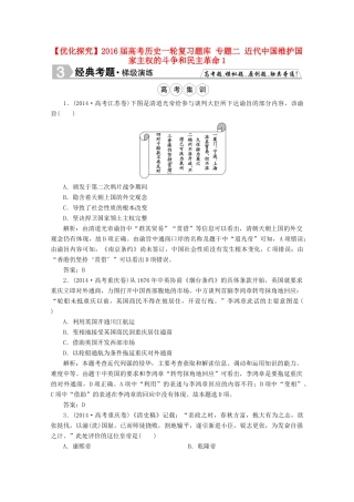 优化探究高考历史一轮复习题库 专题二 近代中国维护国家主权的斗争和民主革命1-人教版高三全册历史试题