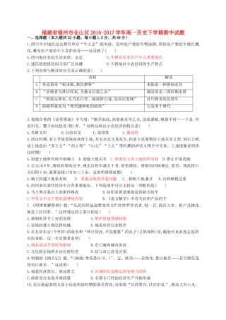 福建省福州市仓山区高一历史下学期期中试题-人教版高一全册历史试题