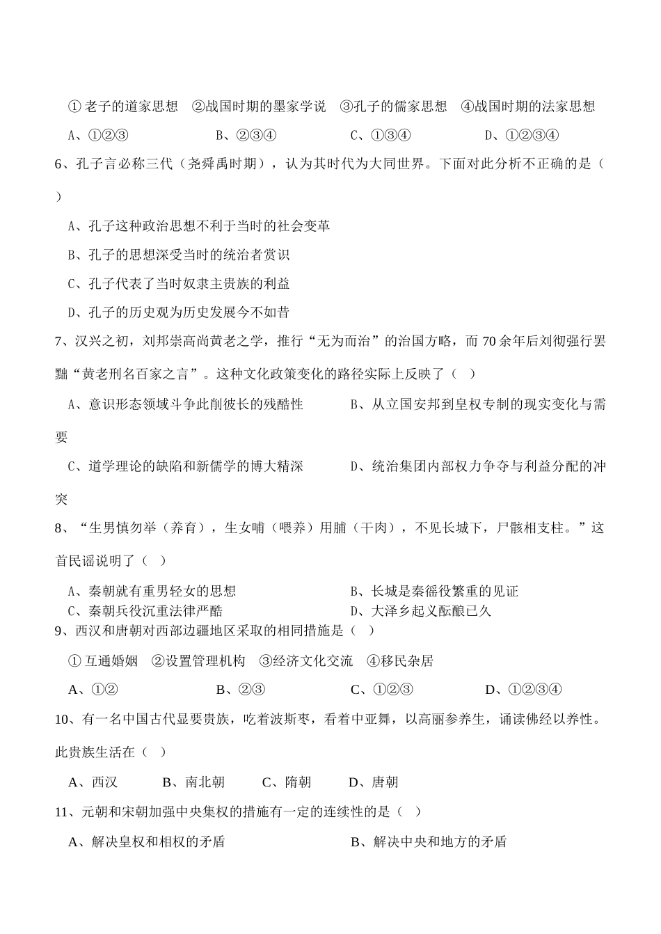 黑龙江省讷河市第一中学期高三历史中考试卷 人教版_第2页