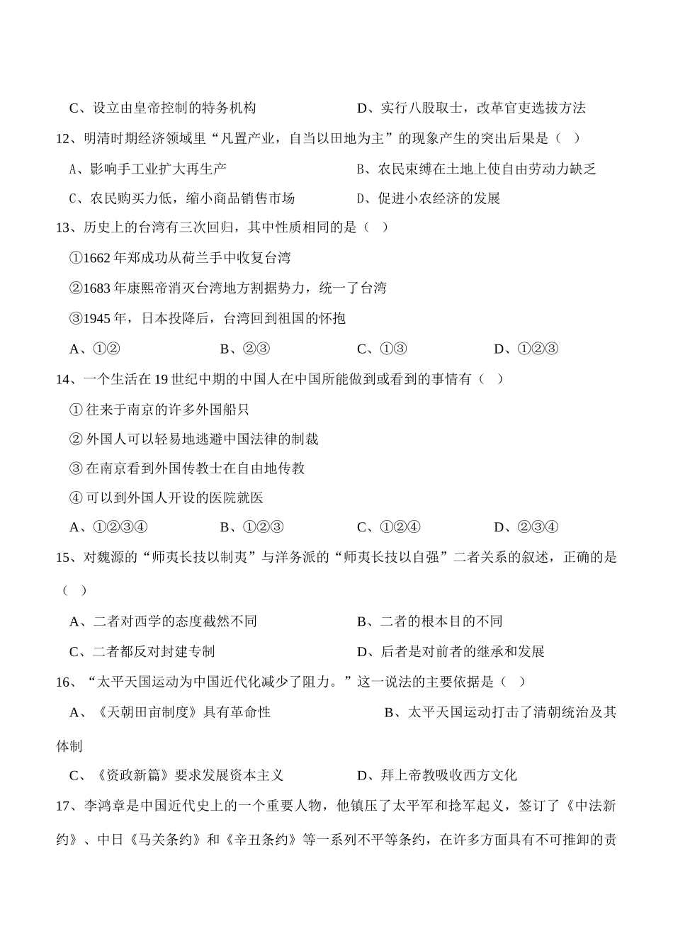 黑龙江省讷河市第一中学期高三历史中考试卷 人教版_第3页