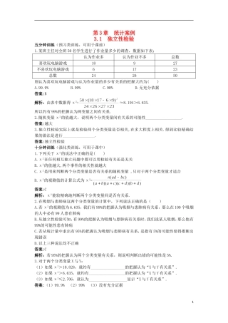 高中数学 第三章 统计案例 3.1 独立性检验优化训练 苏教版选修2-3-苏教版高二选修2-3数学试题
