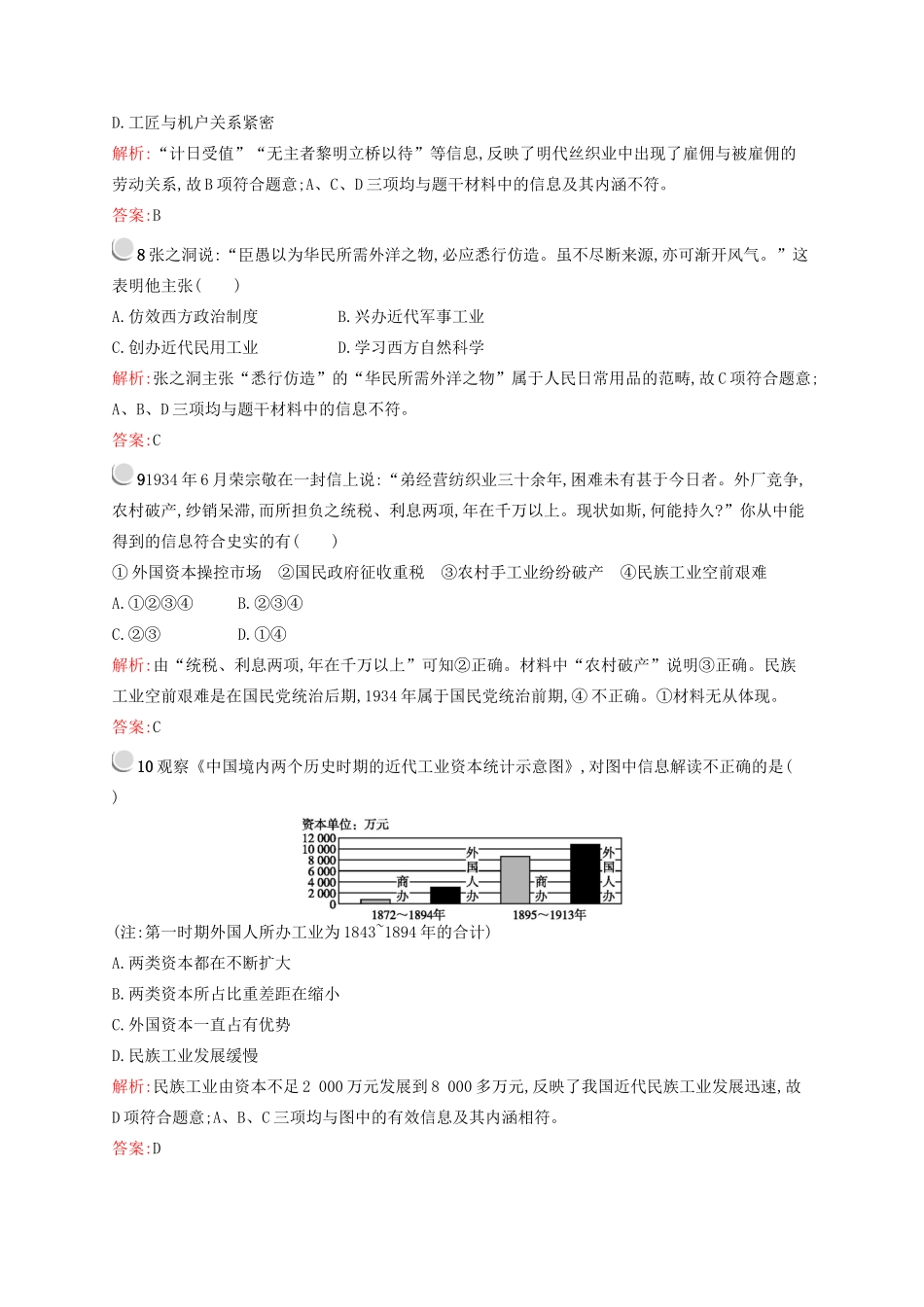 高中历史 专题一、二 古代中国经济的基本结构与特点 近代中国资本主义的曲折发展测评 人民版必修2-人民版高一必修2历史试题_第3页