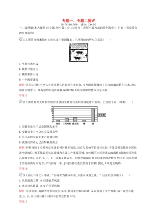 高中历史 专题一、二 古代中国经济的基本结构与特点 近代中国资本主义的曲折发展测评 人民版必修2-人民版高一必修2历史试题