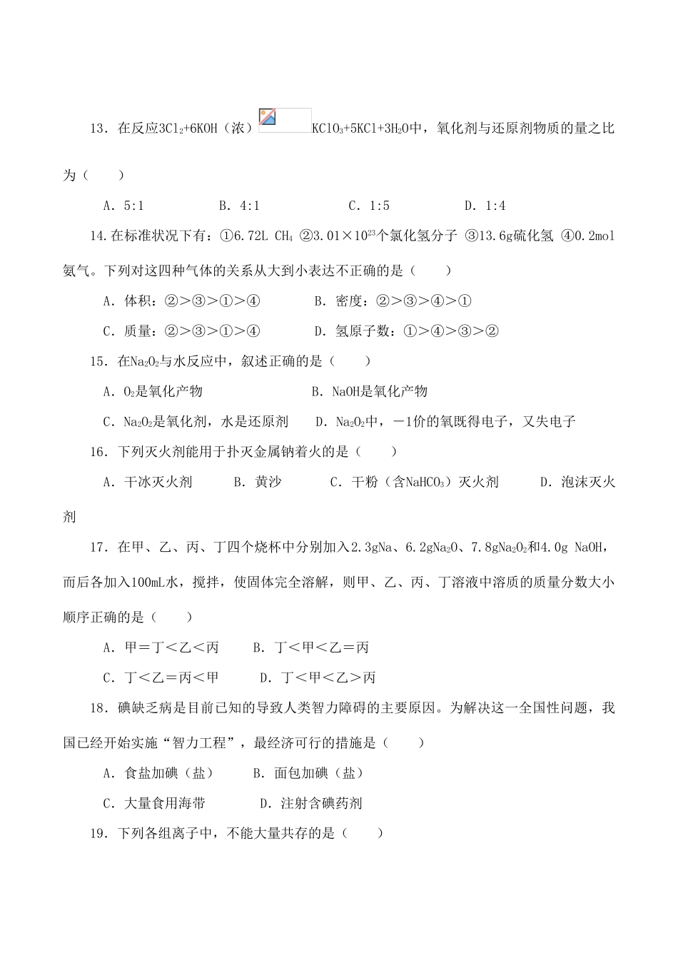 高一化学（上）期末考试试题（A卷）_第3页