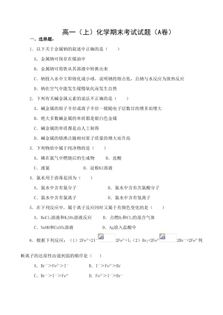 高一化学（上）期末考试试题（A卷）