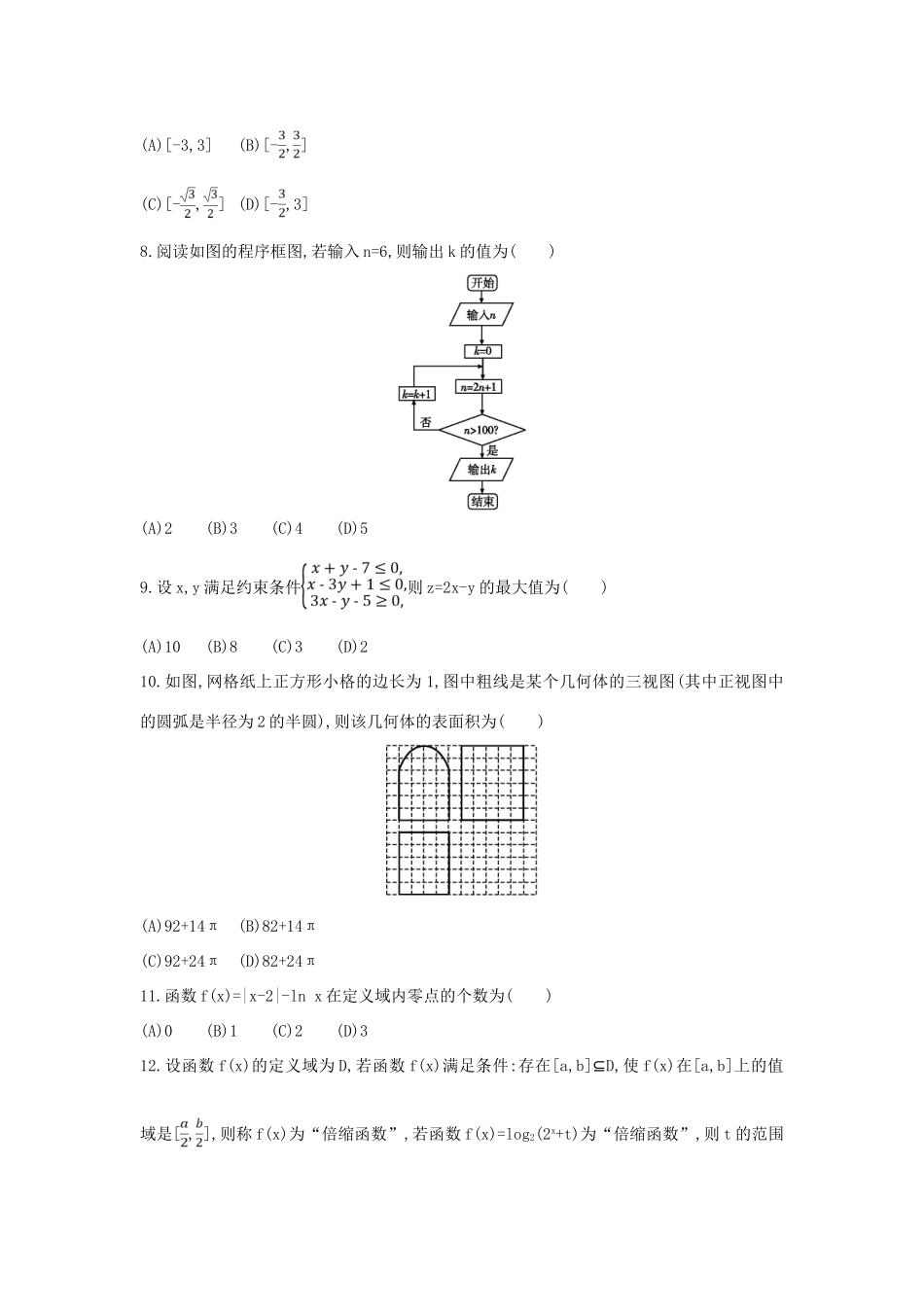 （新课标）高考数学二轮复习 仿真模拟卷（二）文-人教版高三全册数学试题_第2页