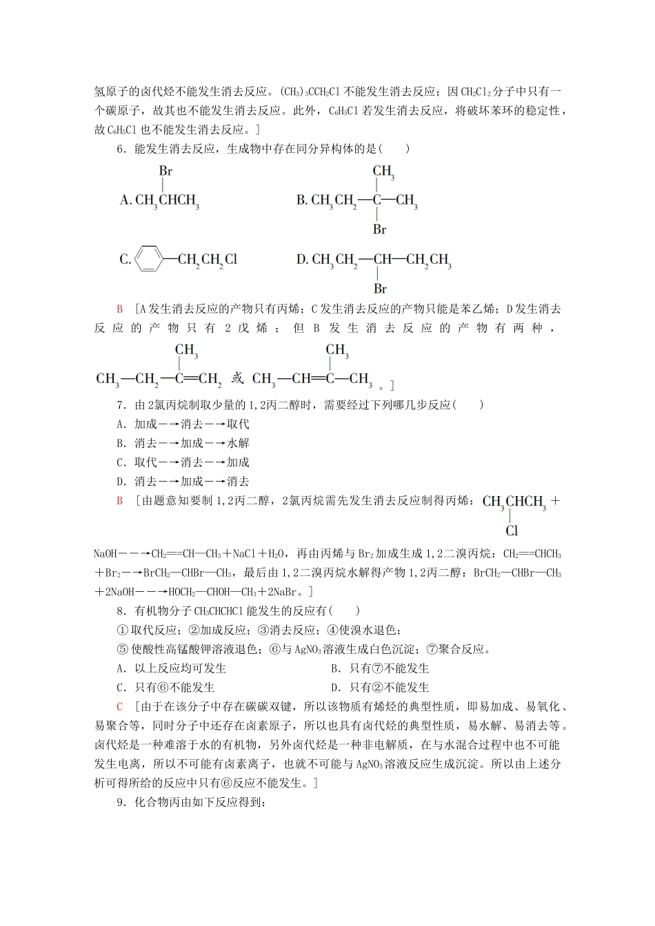 高中化学 课时分层作业8 有机化学反应的应用——卤代烃的制备和性质（含解析）鲁科版选修5-鲁科版高二选修5化学试题_第2页