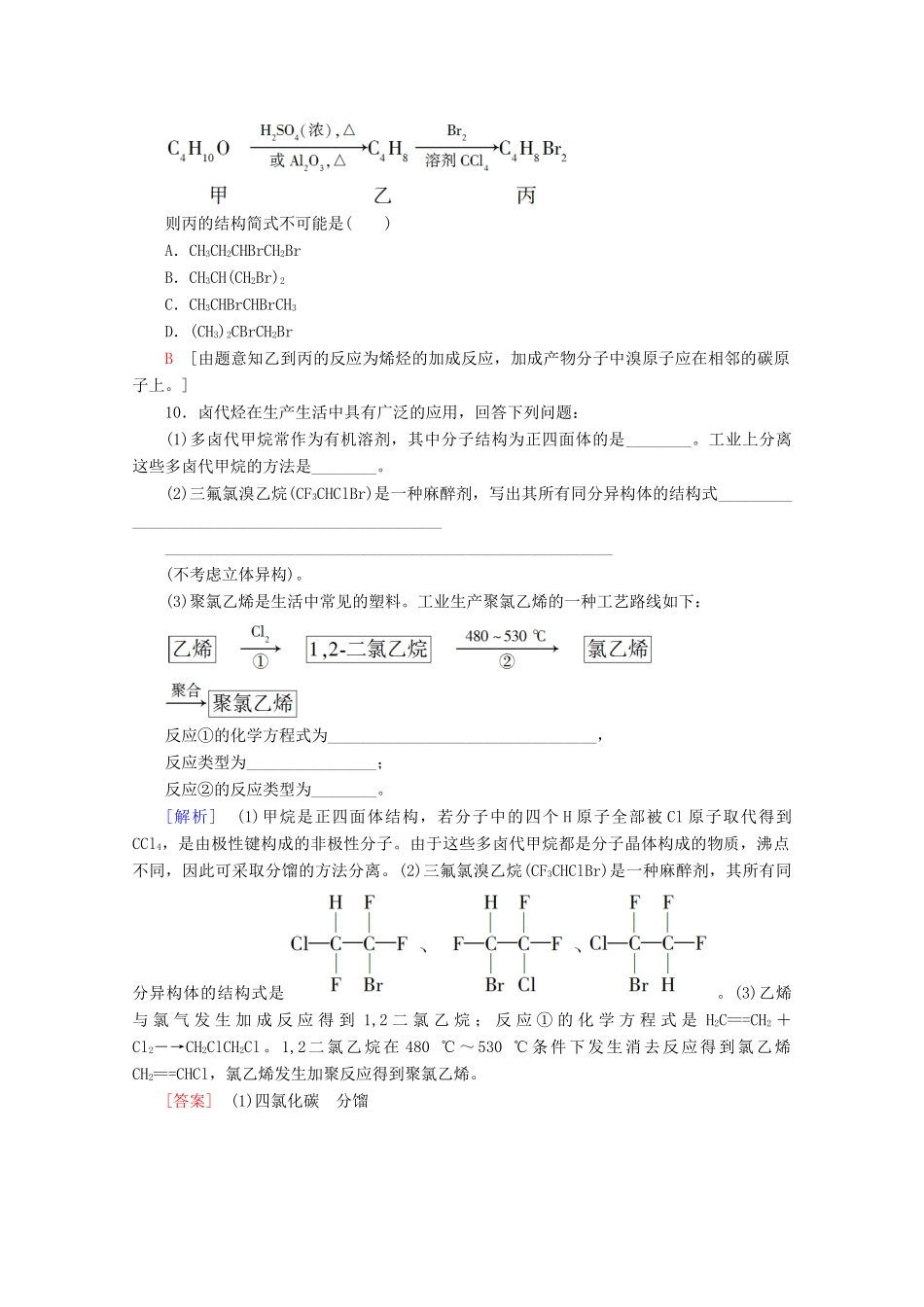 高中化学 课时分层作业8 有机化学反应的应用——卤代烃的制备和性质（含解析）鲁科版选修5-鲁科版高二选修5化学试题_第3页