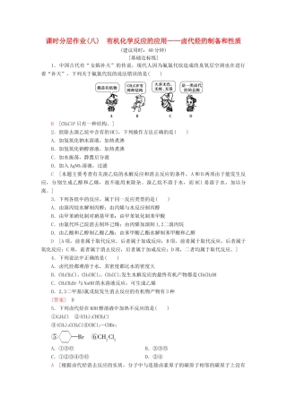 高中化学 课时分层作业8 有机化学反应的应用——卤代烃的制备和性质（含解析）鲁科版选修5-鲁科版高二选修5化学试题