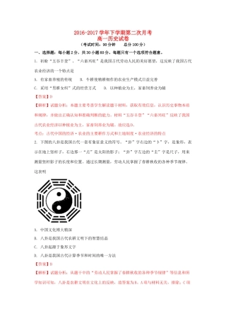 福建省四地六校高一历史下学期第二次联考（5月）试题（含解析）-人教版高一全册历史试题