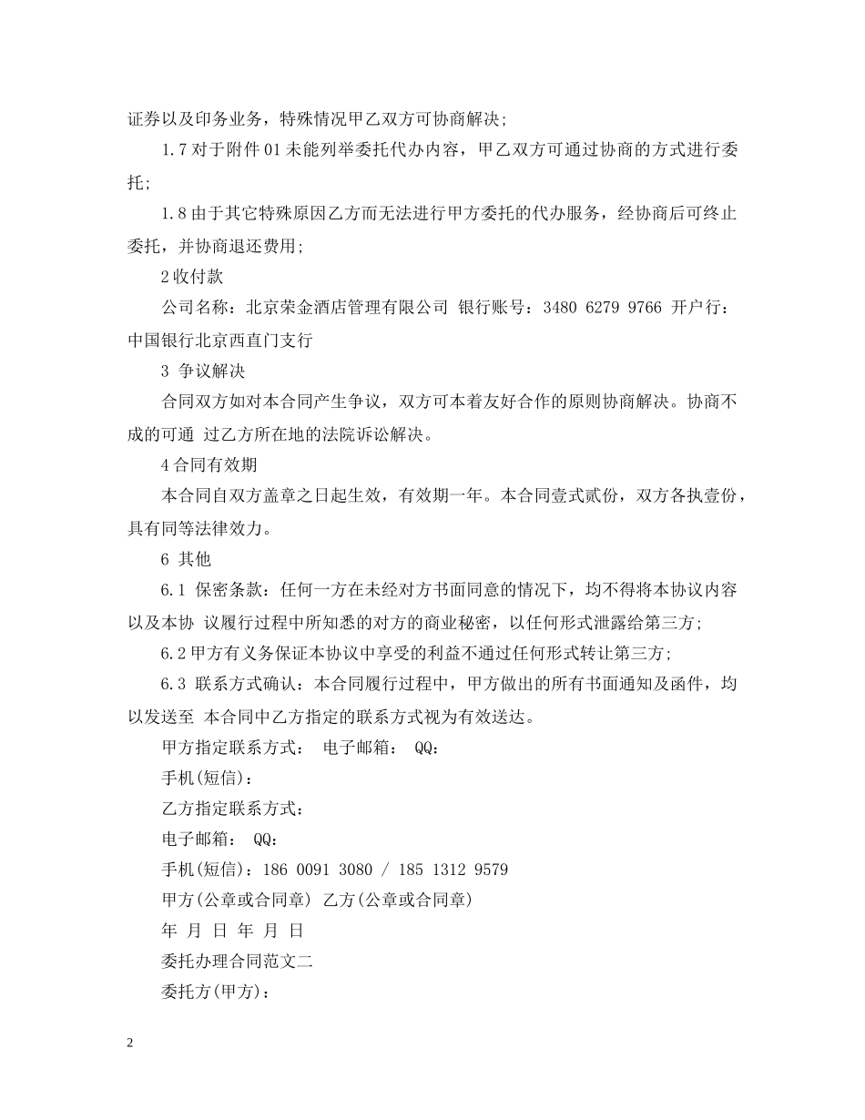 委托办理合同范文 _第2页