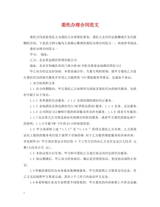 委托办理合同范文 