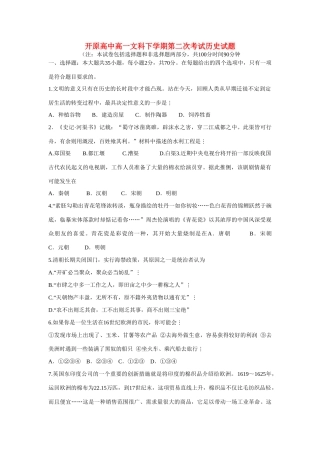 辽宁省开原高中10-11学年高一历史下学期第二次月考