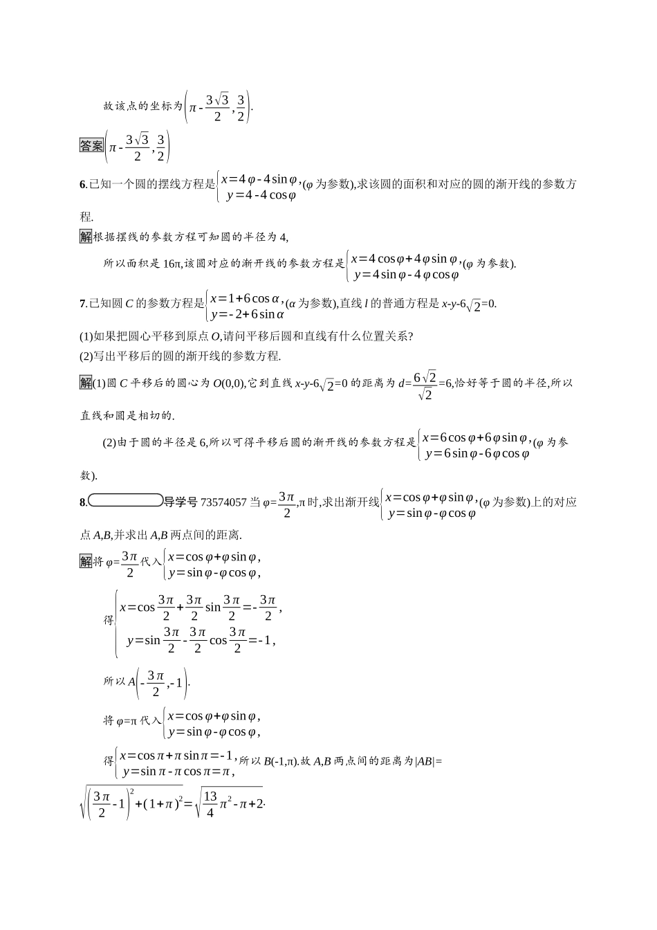 高中数学 第二讲 参数方程 2.4 渐开线与摆线习题（含解析）新人教A版选修4-4-新人教A版高二选修4-4数学试题_第2页