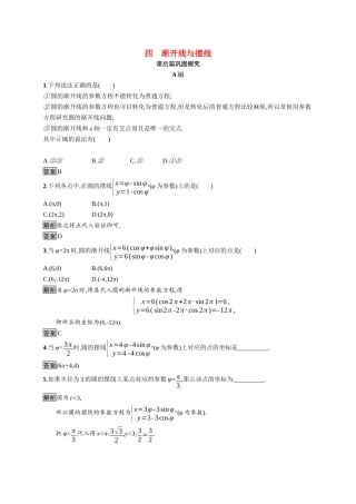高中数学 第二讲 参数方程 2.4 渐开线与摆线习题（含解析）新人教A版选修4-4-新人教A版高二选修4-4数学试题